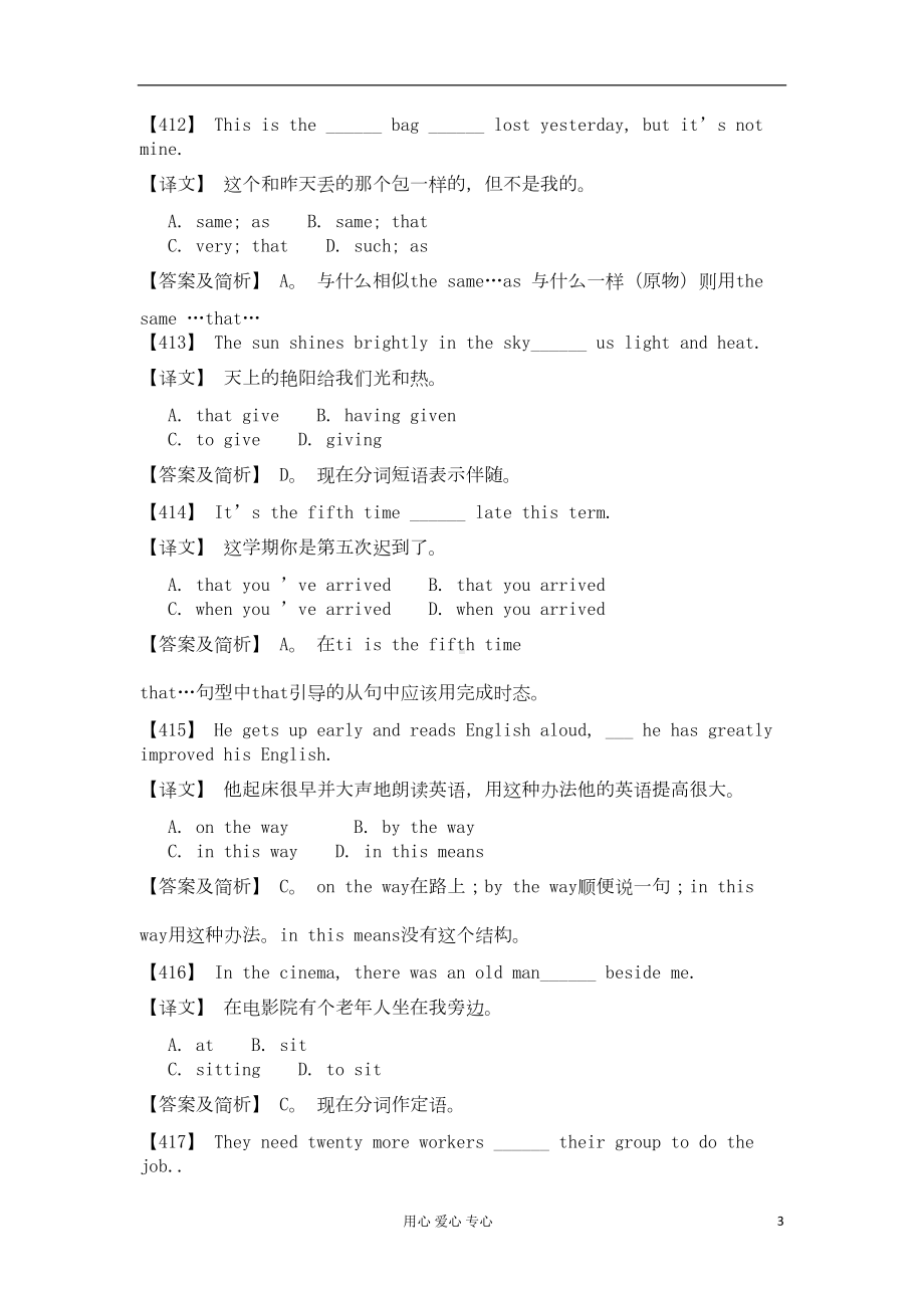 高考英语-语言点最后冲刺解析题7(DOC 7页).doc_第3页