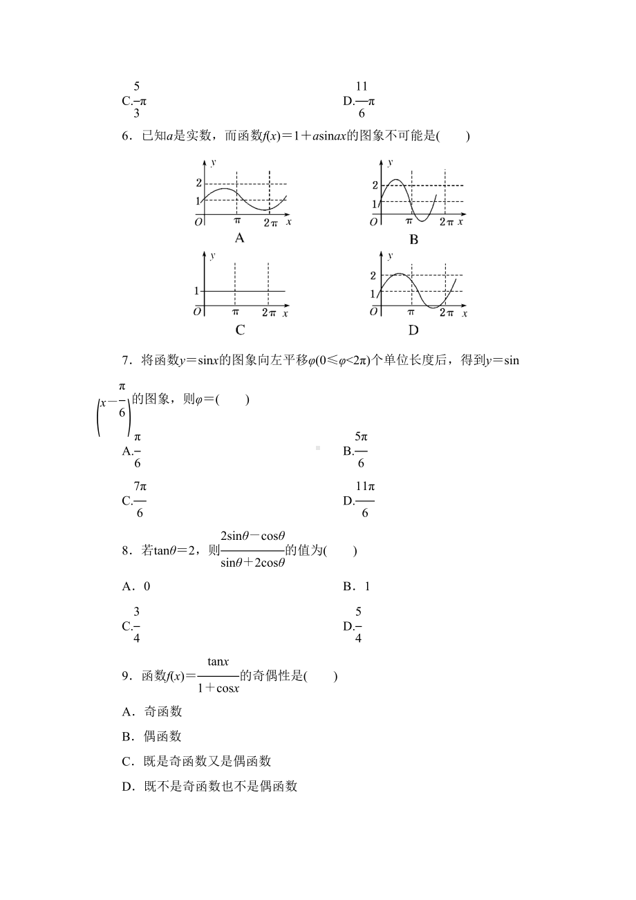 高中数学必修4三角函数综合测试题及答案详解(DOC 10页).docx_第2页