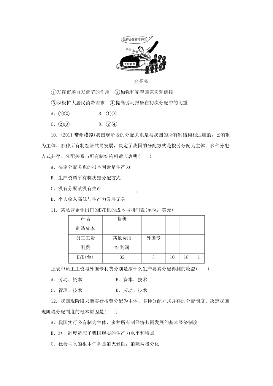 高一政治个人收入的分配测试题(DOC 9页).doc_第3页