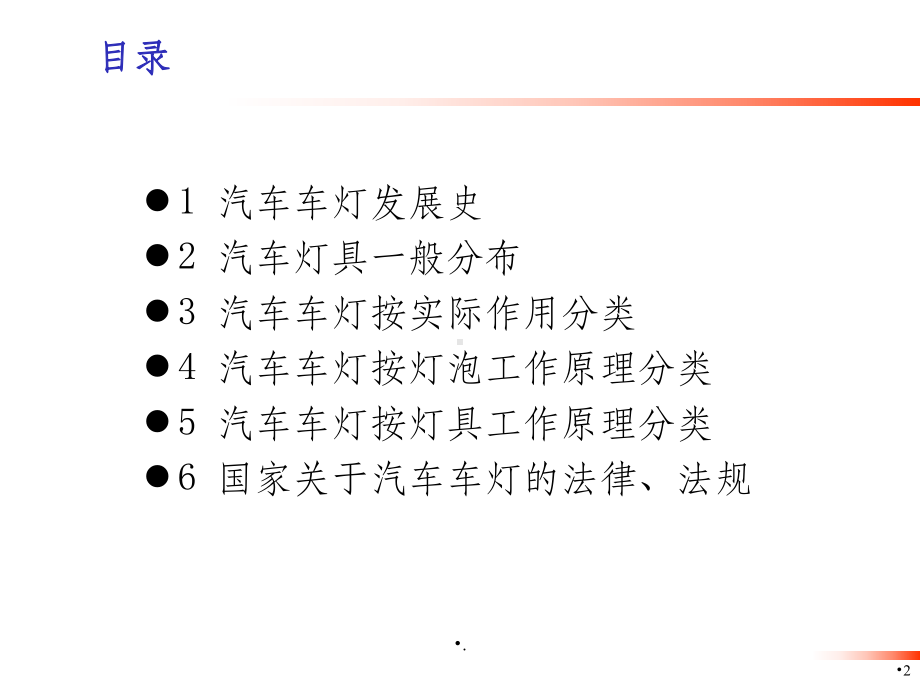 车灯总结课件.ppt_第2页