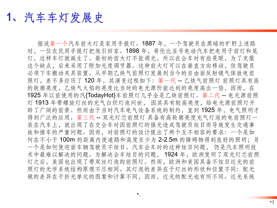 车灯总结课件.ppt_第3页