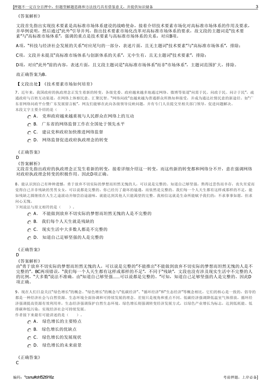 2023年中国人保财险江西分公司招聘笔试冲刺题（带答案解析）.pdf_第3页