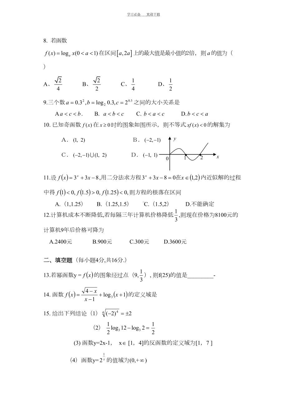 高一数学必修一测试题(DOC 9页).doc_第2页