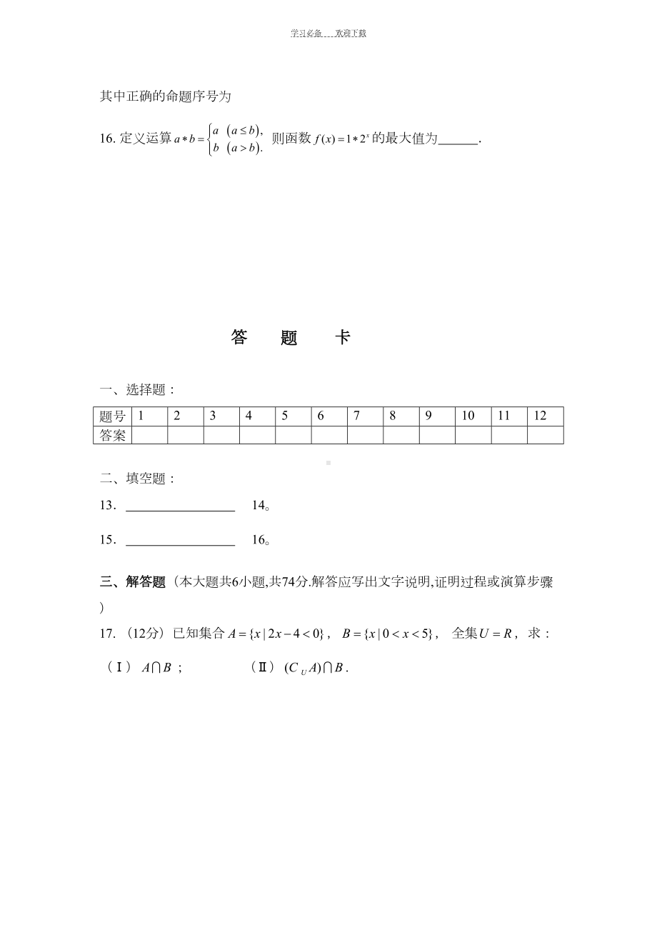 高一数学必修一测试题(DOC 9页).doc_第3页