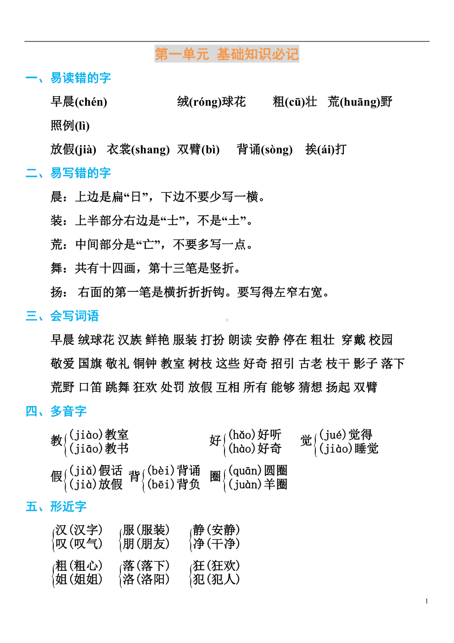 统编语文三年级上册期末复习知识点汇总(DOC 24页).doc_第1页