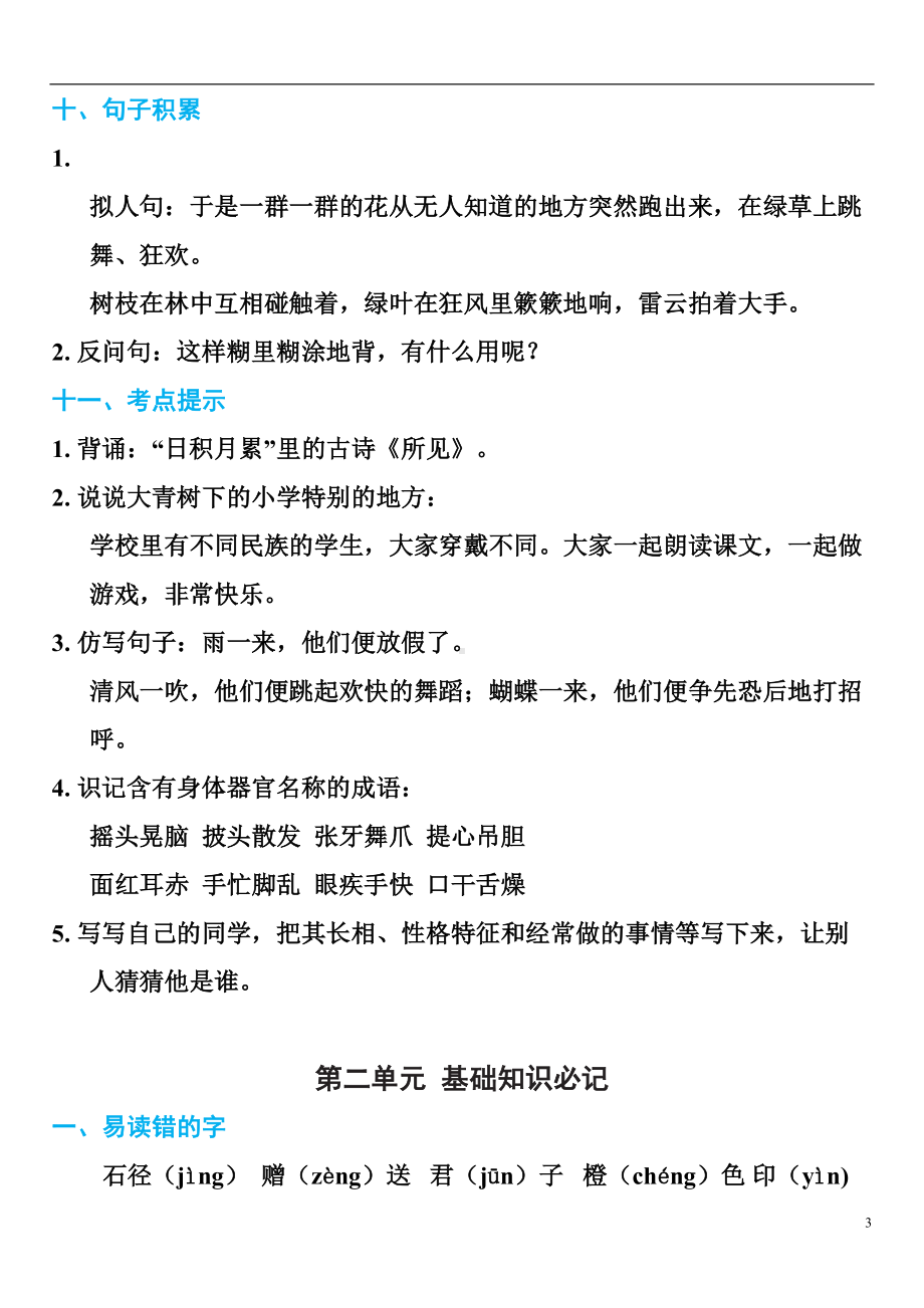 统编语文三年级上册期末复习知识点汇总(DOC 24页).doc_第3页