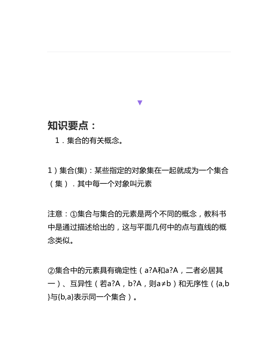 高中数学《集合的概念》微课精讲+知识点+教案课件+习题(DOC 36页).doc_第1页