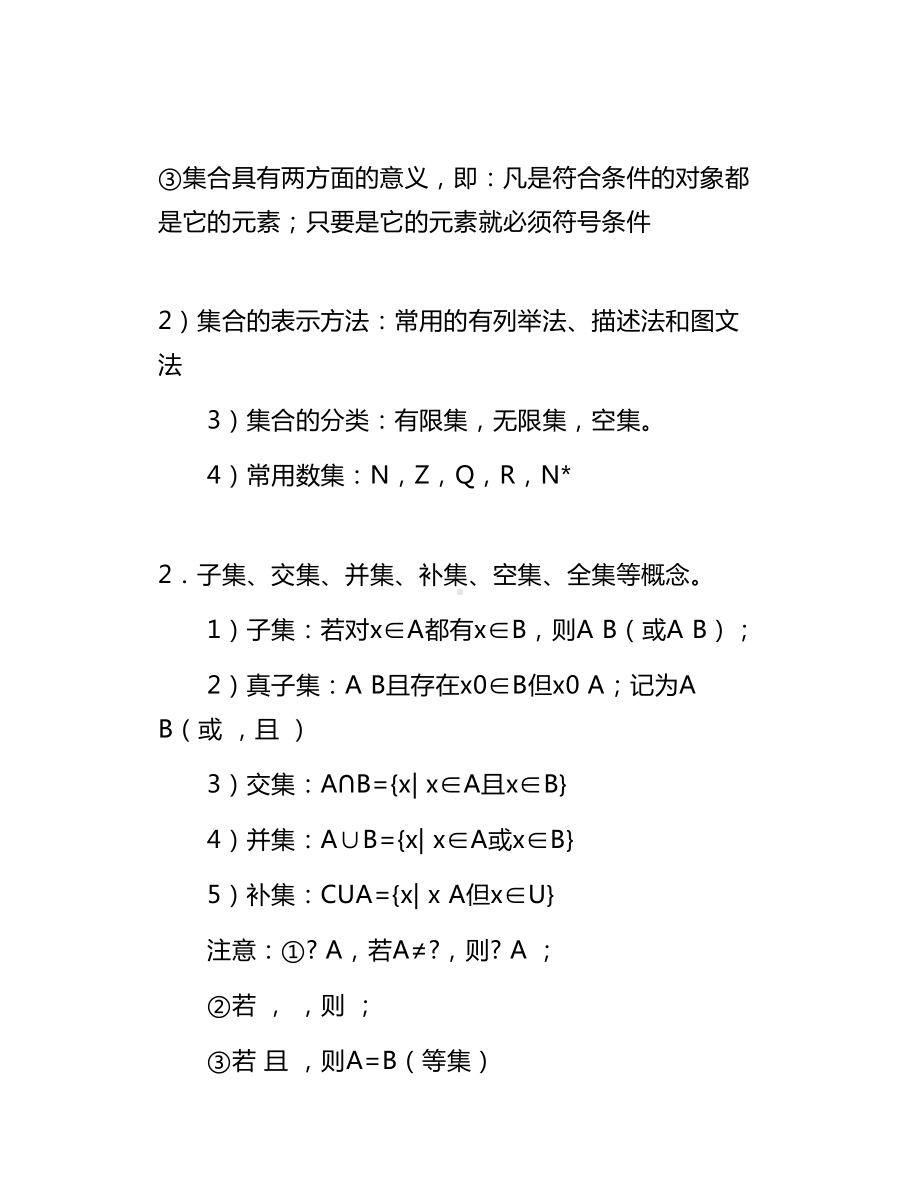 高中数学《集合的概念》微课精讲+知识点+教案课件+习题(DOC 36页).doc_第2页