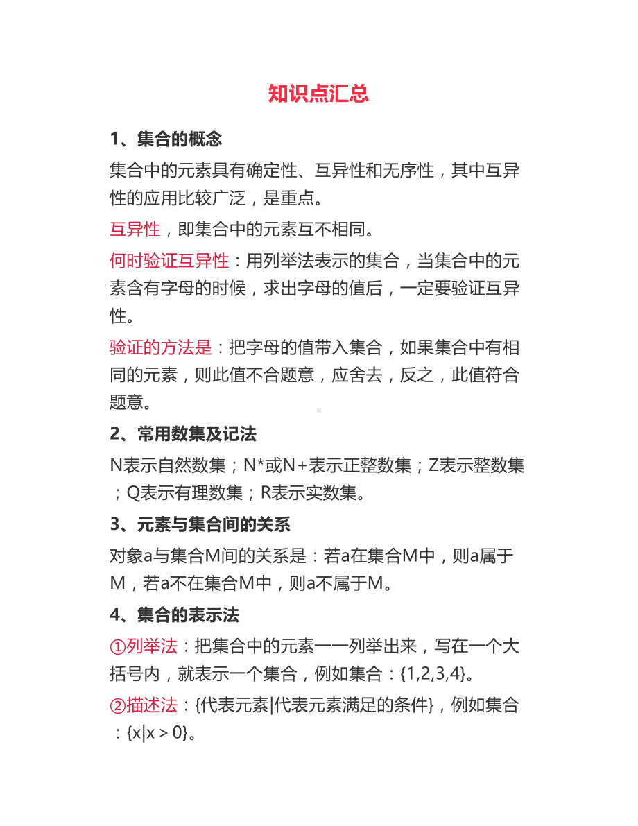 高中数学《集合的概念》微课精讲+知识点+教案课件+习题(DOC 36页).doc_第3页