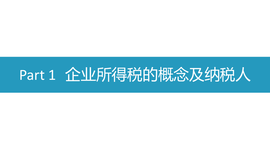 疫情防控企业所得税优惠政策解读课件.pptx_第2页