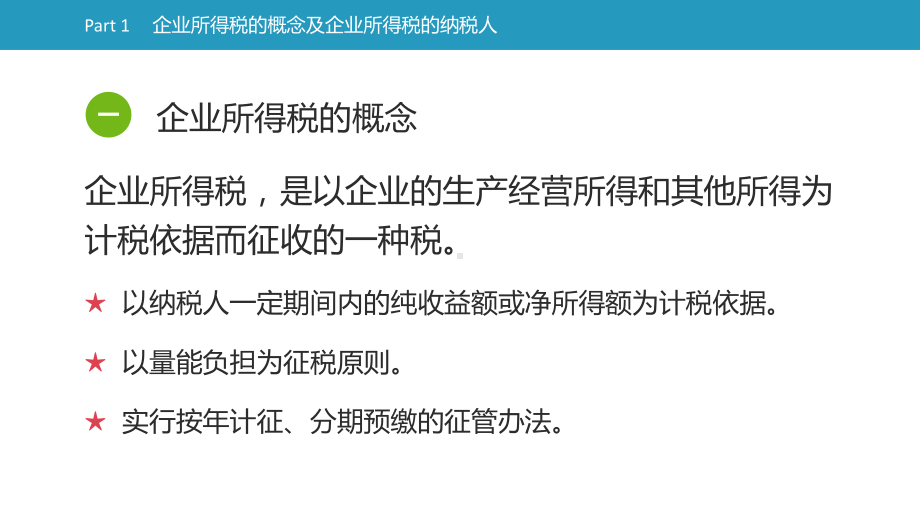 疫情防控企业所得税优惠政策解读课件.pptx_第3页