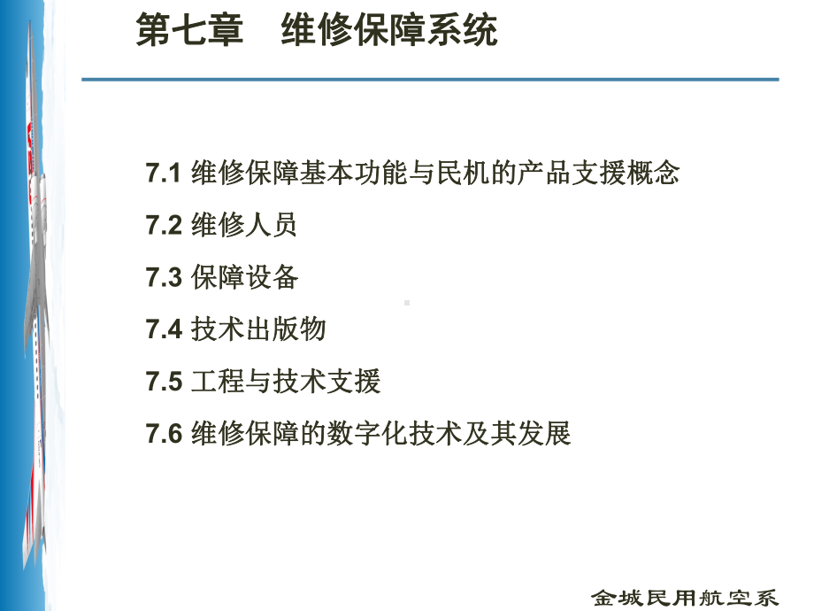 第七章维修保障系统课件.ppt_第2页