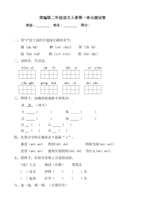 部编版小学二年级语文上册单元测试卷含参考答案全册(DOC 44页).doc