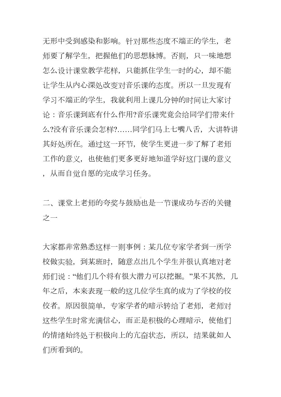 音乐教师教学心得体会(DOC 18页).doc_第2页