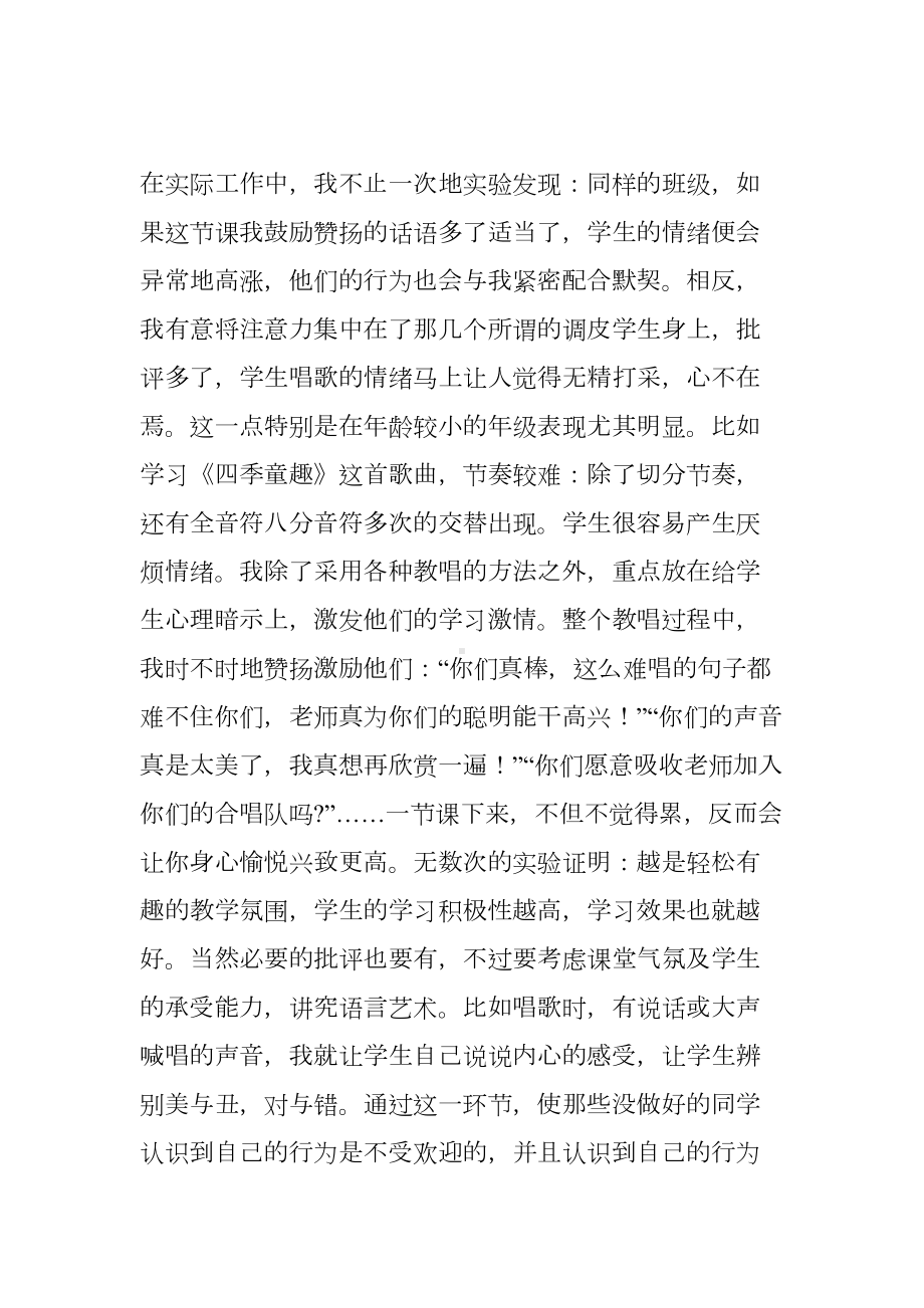 音乐教师教学心得体会(DOC 18页).doc_第3页