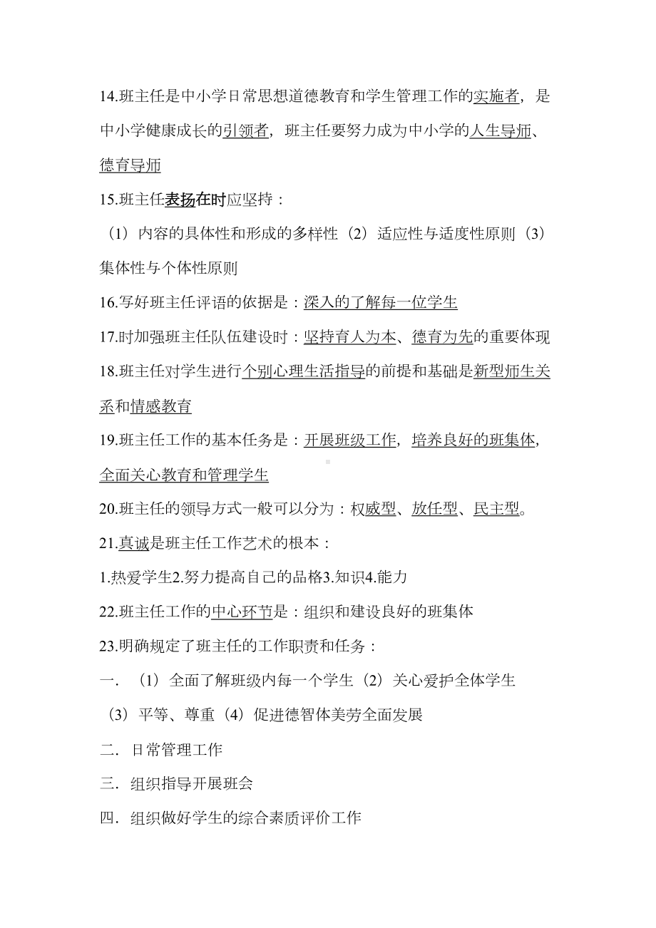 班主任基本功大赛试题(DOC 8页).docx_第3页