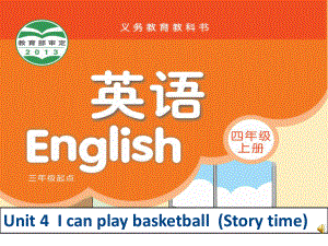 译林版英语四上Unit4-I-can-play-课件.ppt