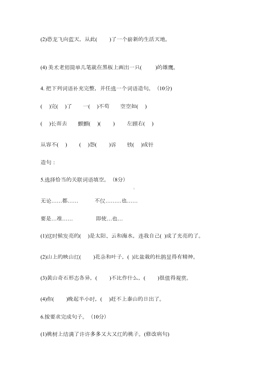 部编版小学四年级语文下册期末考试试卷及答案(DOC 7页).docx_第2页