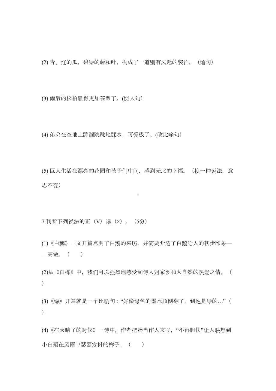 部编版小学四年级语文下册期末考试试卷及答案(DOC 7页).docx_第3页