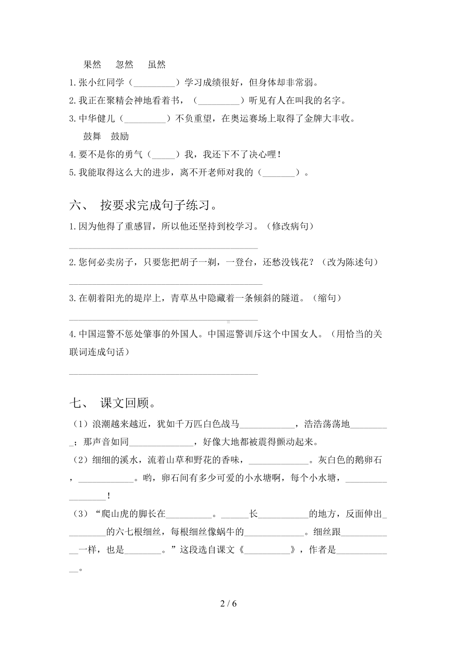 部编版四年级上册语文期末考试卷（附答案）(DOC 6页).doc_第2页