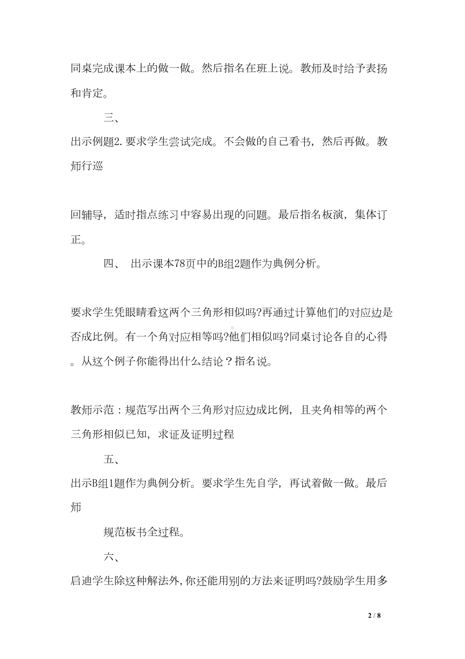 相似三角形的判定教学反思(DOC 8页).doc_第2页