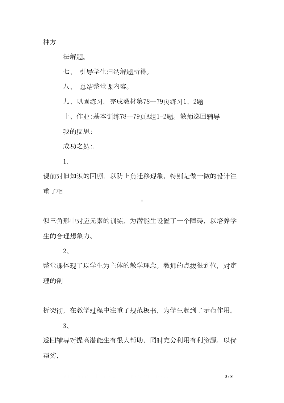 相似三角形的判定教学反思(DOC 8页).doc_第3页