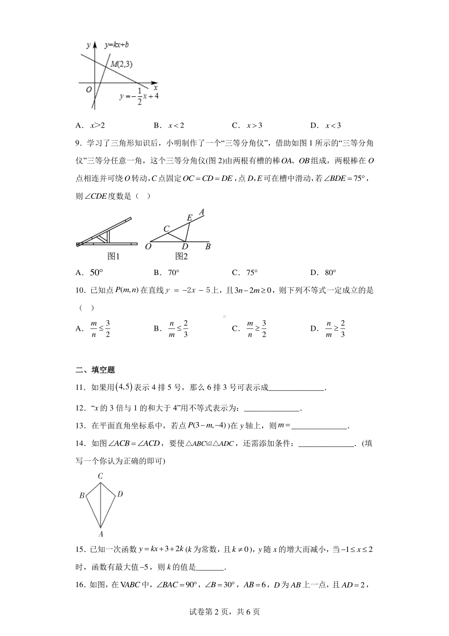 浙江省湖州市南浔区2022-2023学年八年级上学期期末数学试题.pdf_第2页