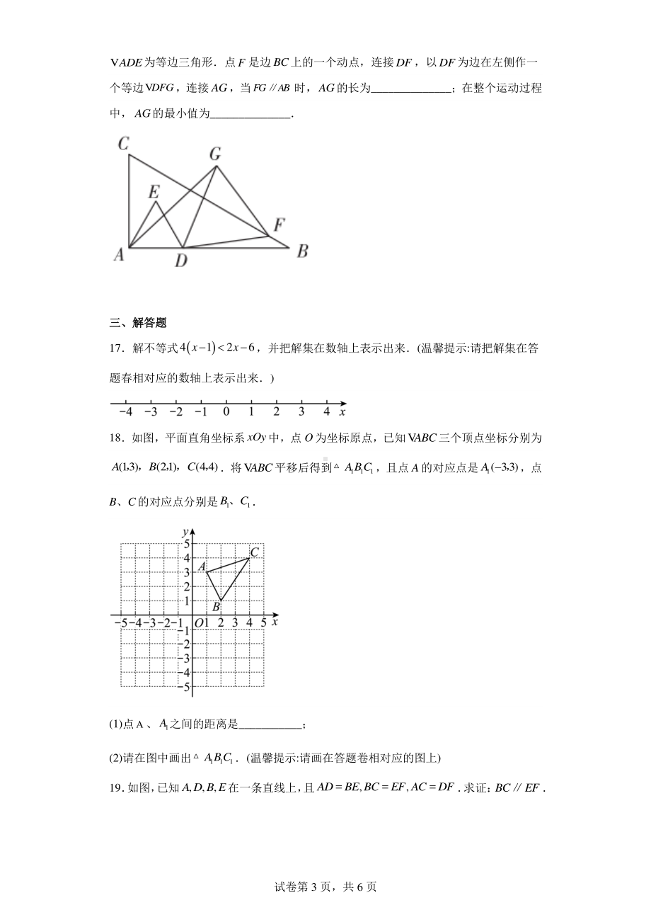 浙江省湖州市南浔区2022-2023学年八年级上学期期末数学试题.pdf_第3页