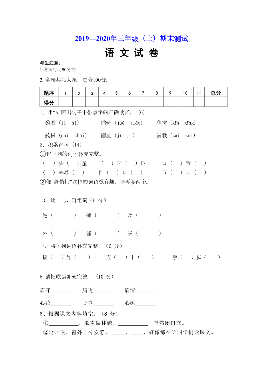 部编人教版-三年级上学期语文-期末考试卷-(含答案)(DOC 9页).doc_第1页