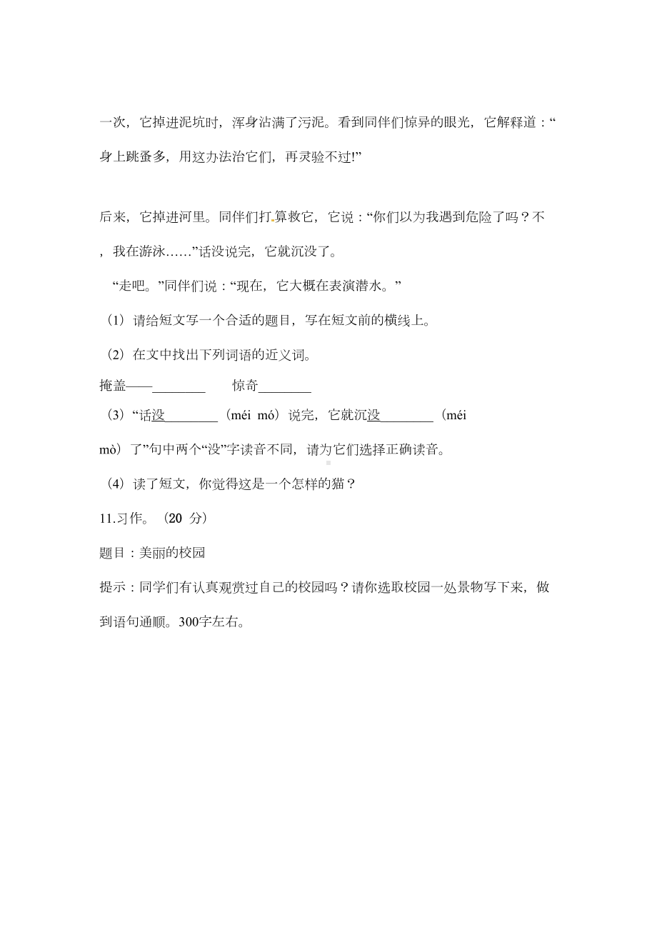 部编人教版-三年级上学期语文-期末考试卷-(含答案)(DOC 9页).doc_第3页