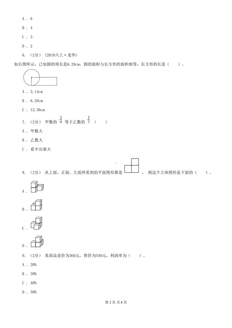 青岛版六年级上学期数学期中考试试卷A卷(DOC 8页).doc_第2页