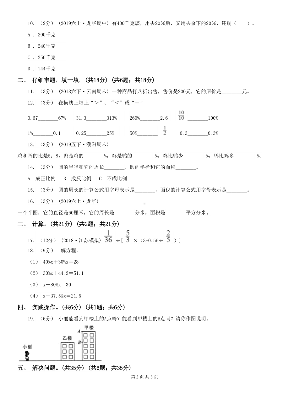 青岛版六年级上学期数学期中考试试卷A卷(DOC 8页).doc_第3页