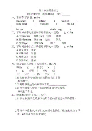 部编版小学五年级语文下册第六单元测试卷及答案(DOC 5页).docx