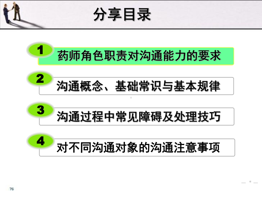 药店药师的沟通技巧课件.ppt_第2页