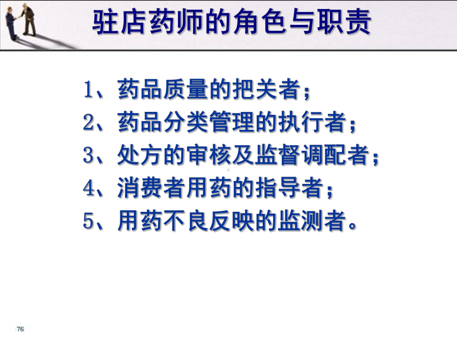 药店药师的沟通技巧课件.ppt_第3页