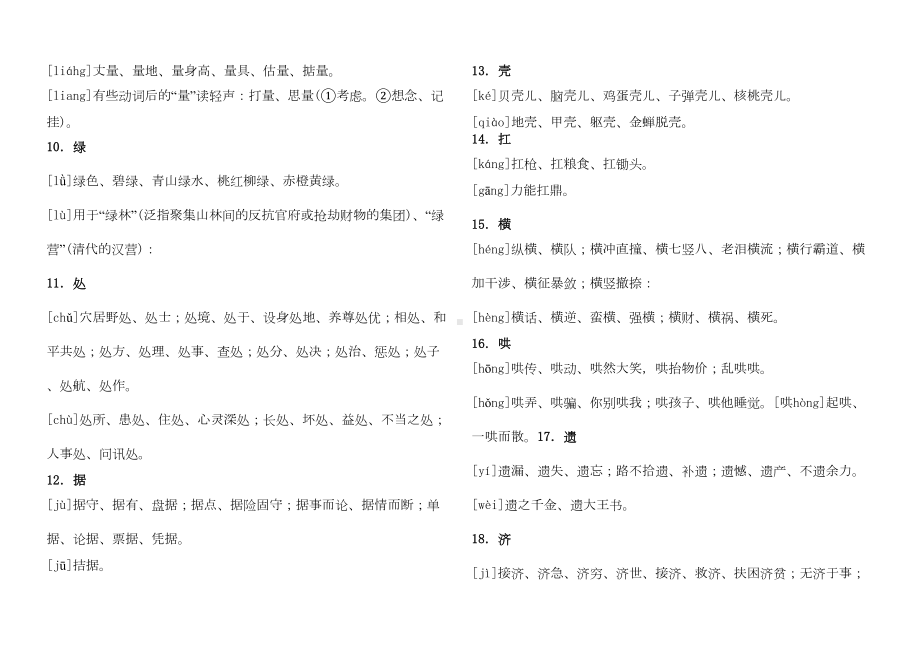 高考常见多音字(DOC 11页).doc_第2页