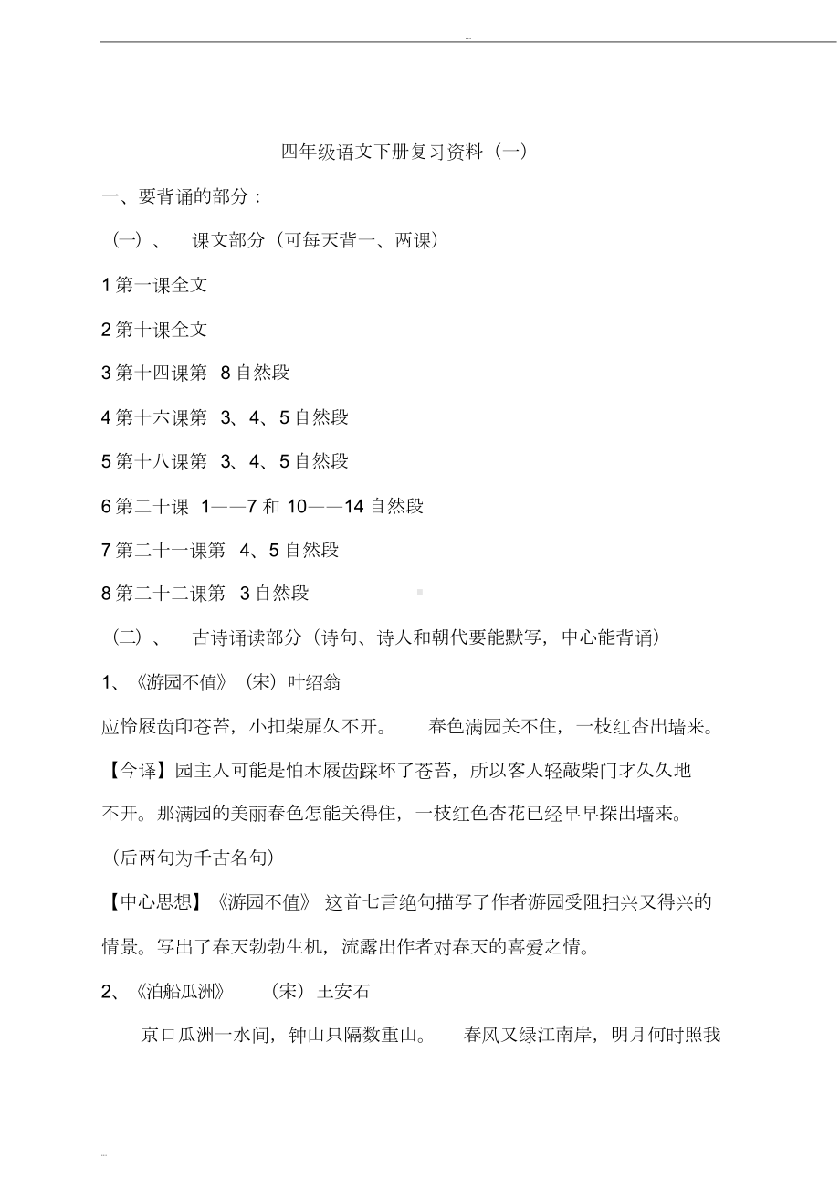 鄂教版四年级下册语文期末复习资料(一)(DOC 12页).doc_第1页