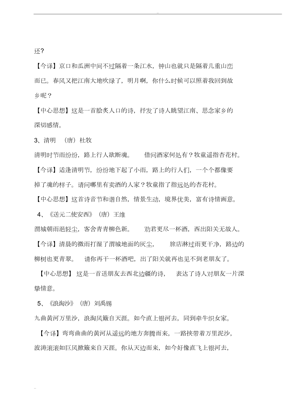 鄂教版四年级下册语文期末复习资料(一)(DOC 12页).doc_第2页