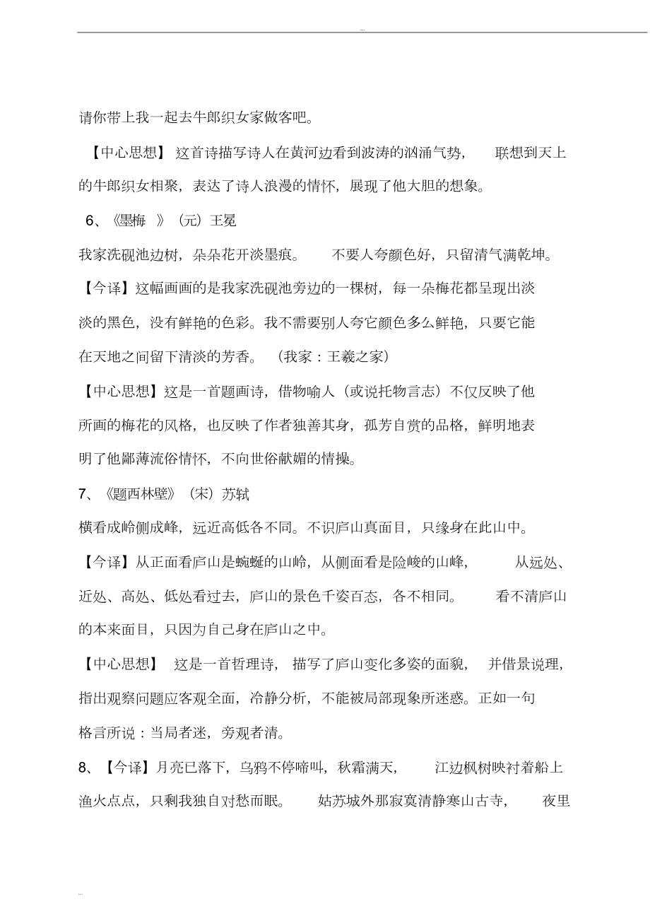 鄂教版四年级下册语文期末复习资料(一)(DOC 12页).doc_第3页