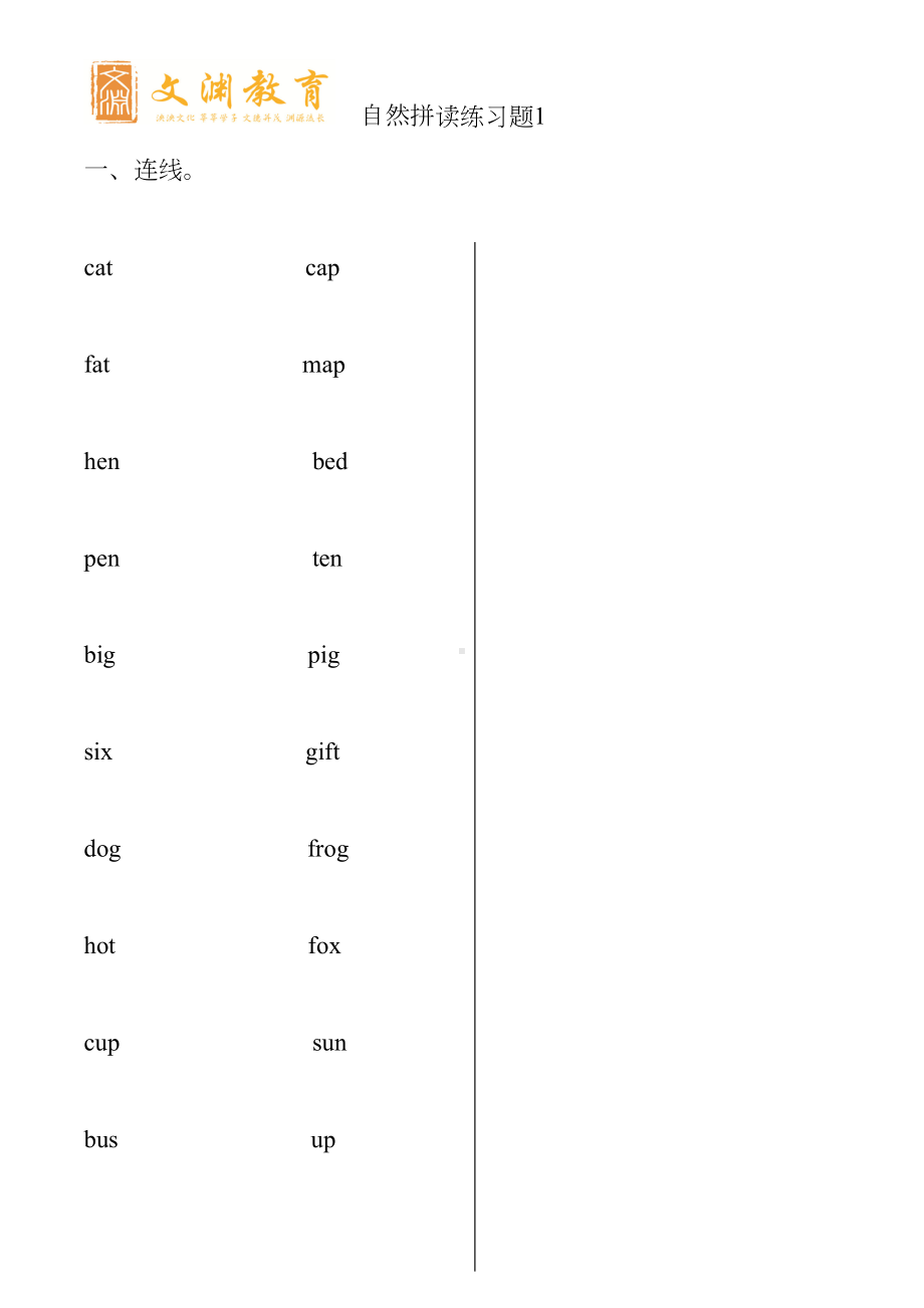 自然拼读练习题1培训资料(DOC 16页).doc_第1页