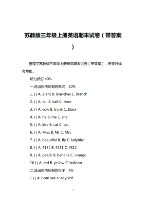 苏教版三年级上册英语期末试卷(带答案)(DOC 11页).doc