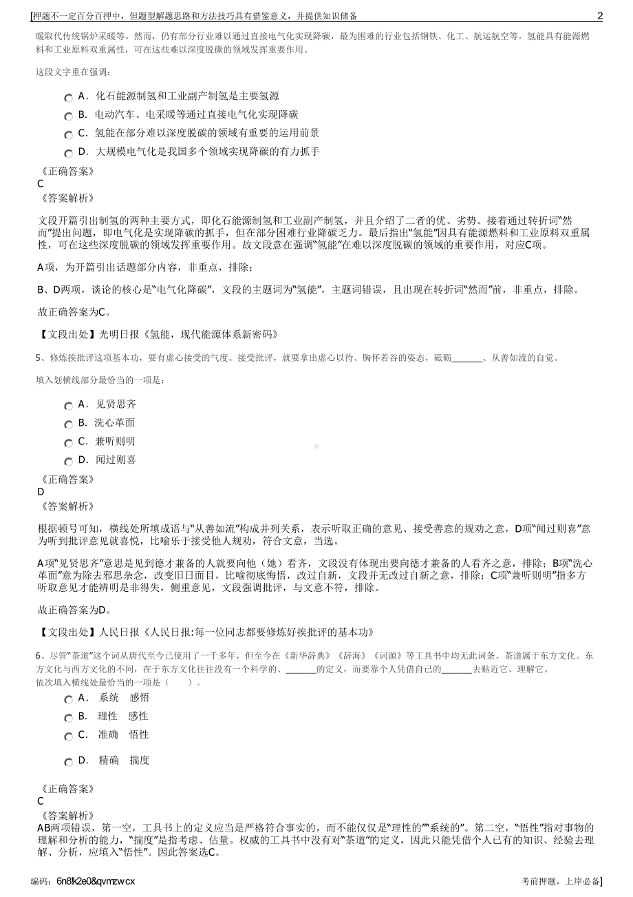 2023年中关村股权交易服务集团招聘笔试冲刺题（带答案解析）.pdf_第2页