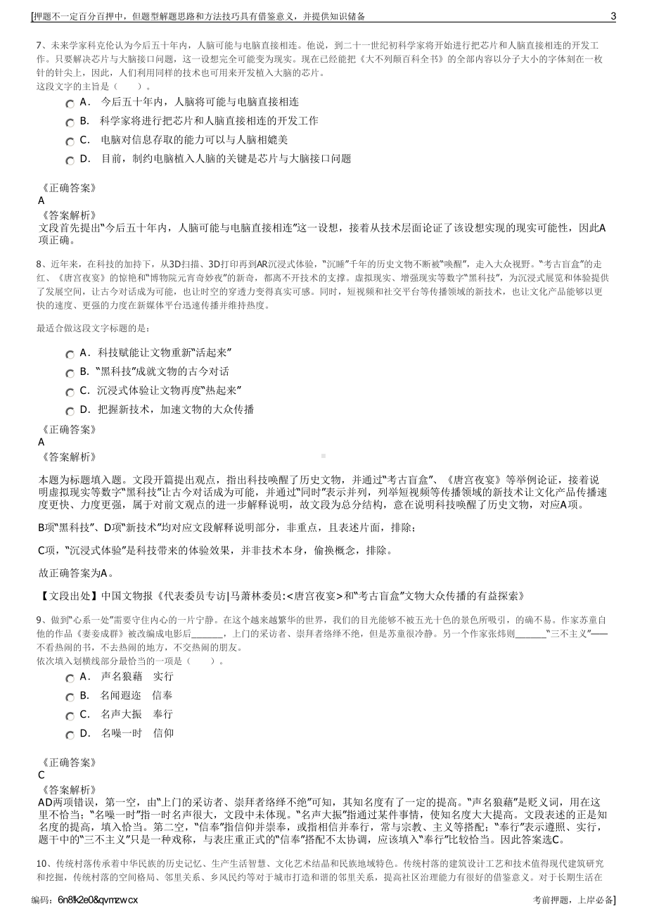 2023年中关村股权交易服务集团招聘笔试冲刺题（带答案解析）.pdf_第3页