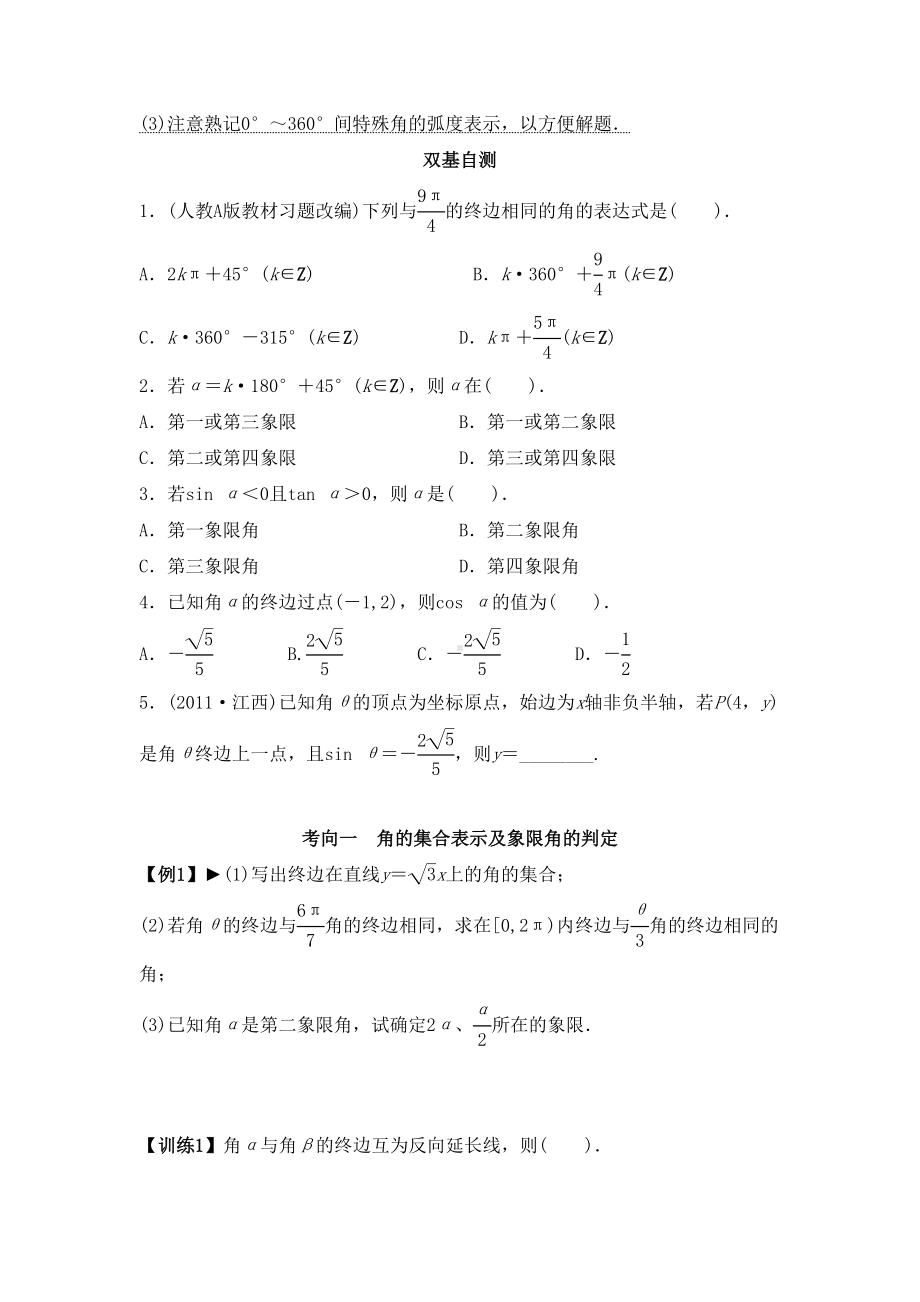 高考一轮复习专题三角函数(全)(DOC 39页).doc_第3页