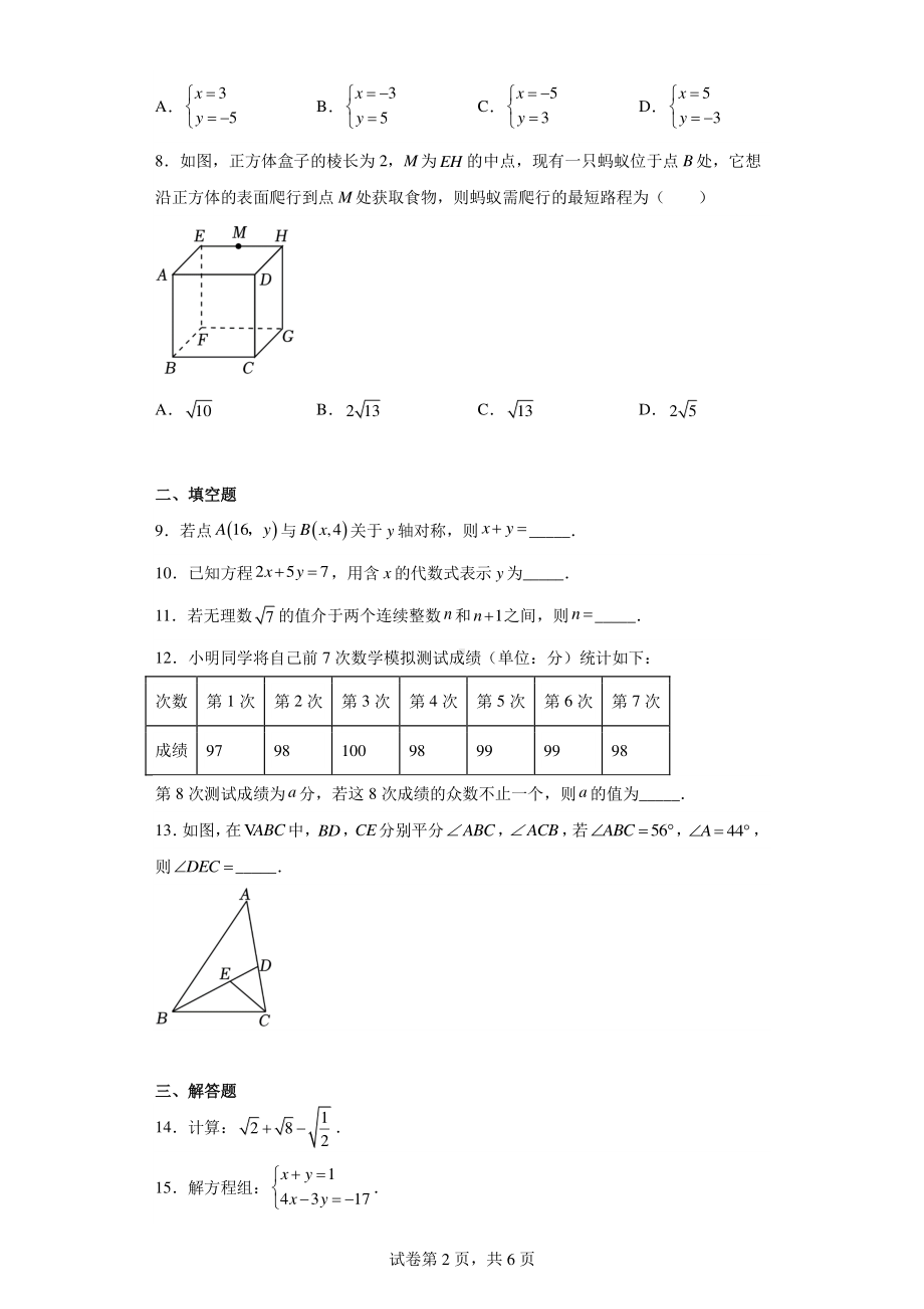 陕西省西安市莲湖区2022-2023学年八年级上学期期末数学试卷.pdf_第2页