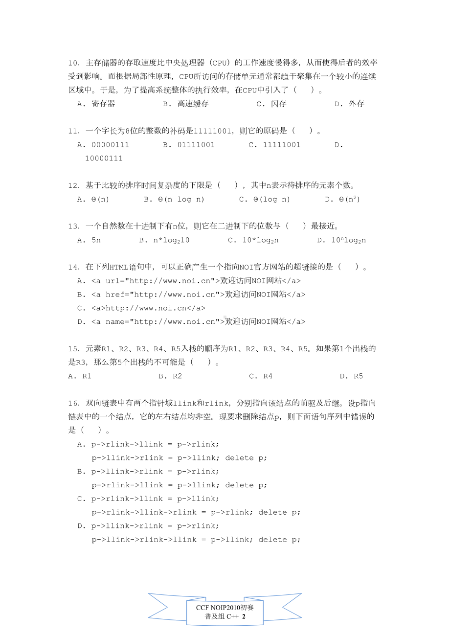 第十六届全国青少年信息学奥林匹克联赛初赛试题(DOC 11页).doc_第2页