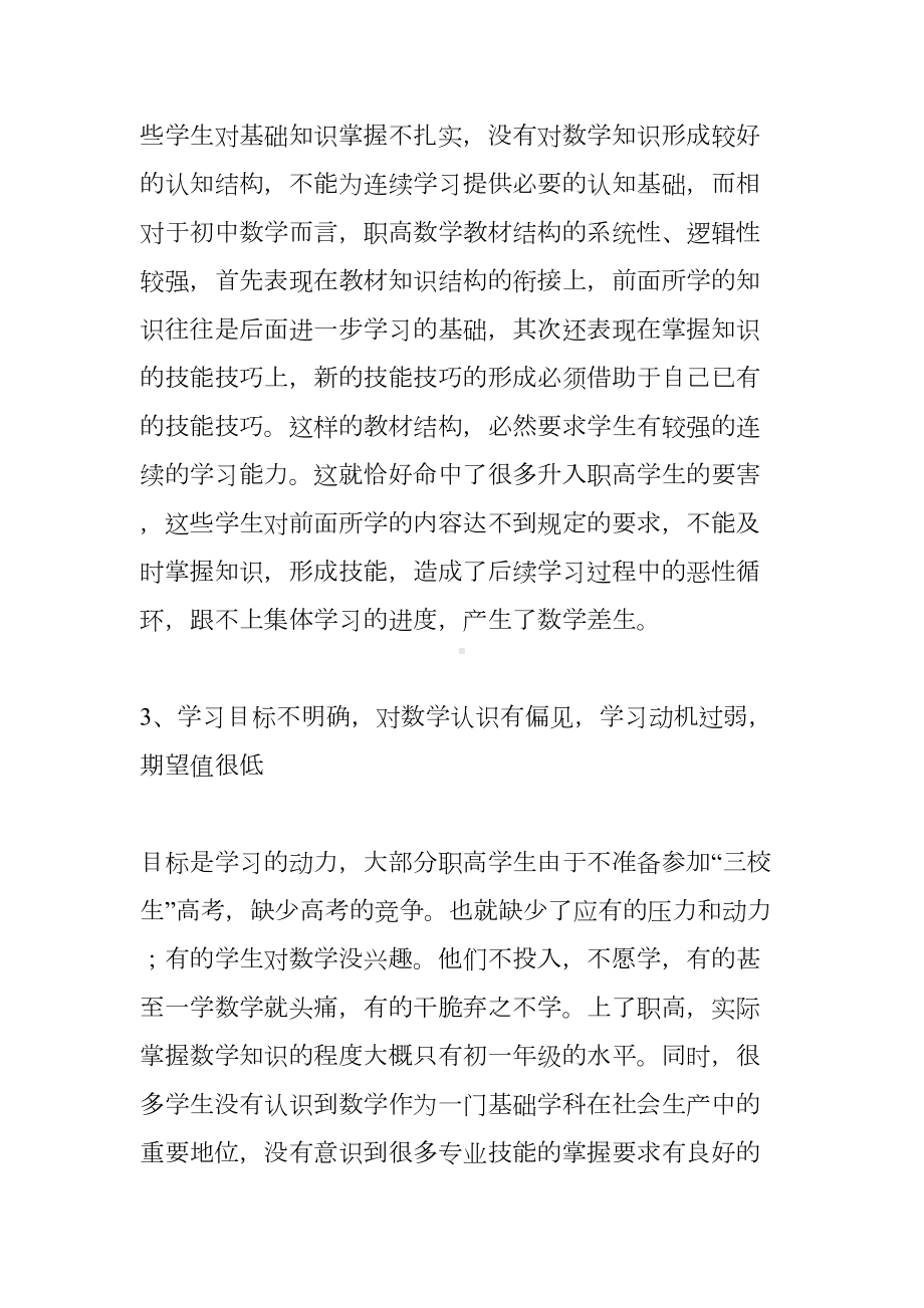 职高第一学期数学教学工作总结(DOC 11页).doc_第2页