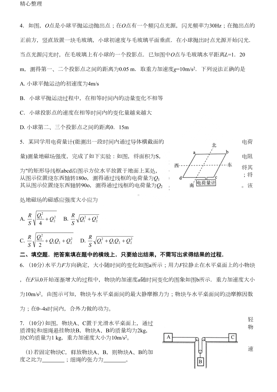 第32届全国中学生物理竞赛预赛试卷及解析(DOC 11页).doc_第2页