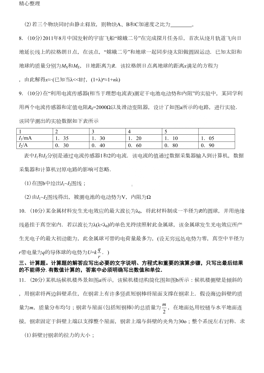 第32届全国中学生物理竞赛预赛试卷及解析(DOC 11页).doc_第3页