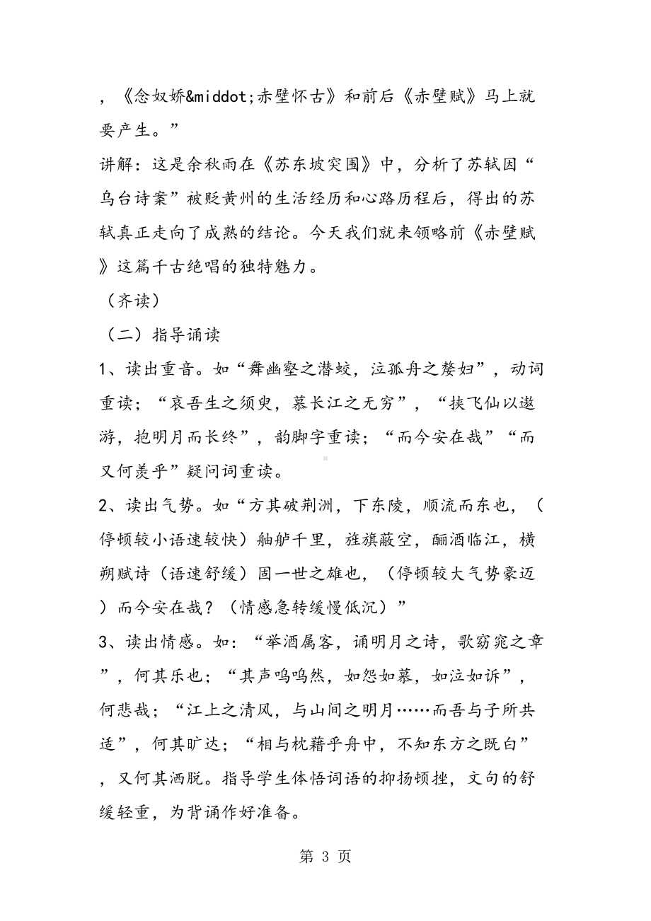 高中语文：《赤壁赋》教学案例(DOC 13页).doc_第3页